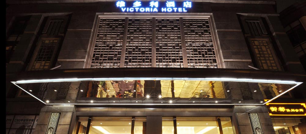广州维多利酒店外观图